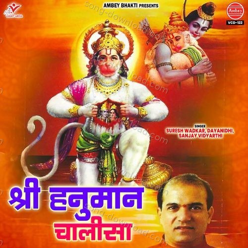 Shree Hanuman Chalisa Suresh Wadkar MP3 Download